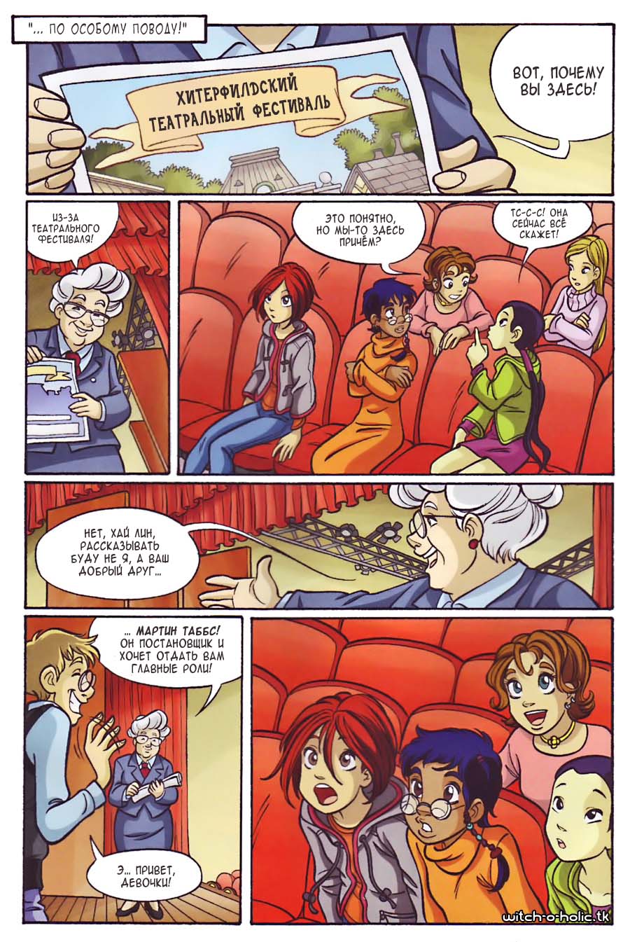 Манга Чародейки - Глава 115 Страница 4