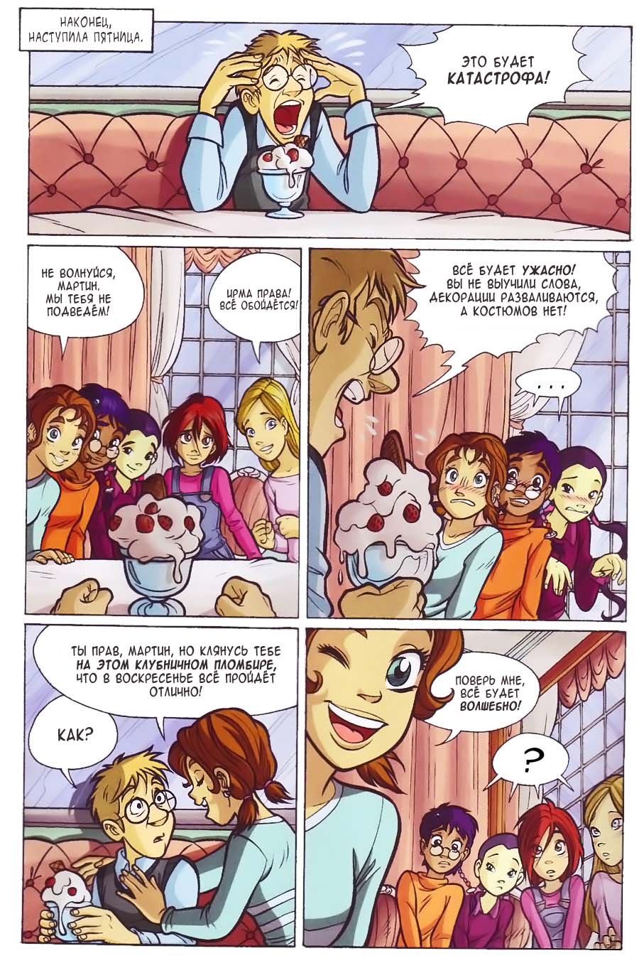 Манга Чародейки - Глава 115 Страница 16