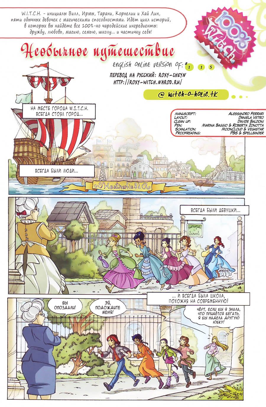 Манга Чародейки - Глава 115 Страница 2