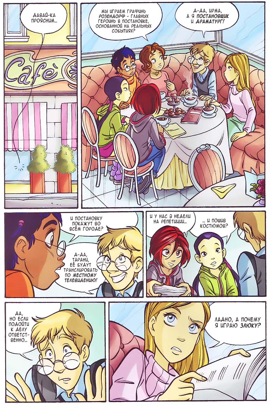 Манга Чародейки - Глава 115 Страница 5