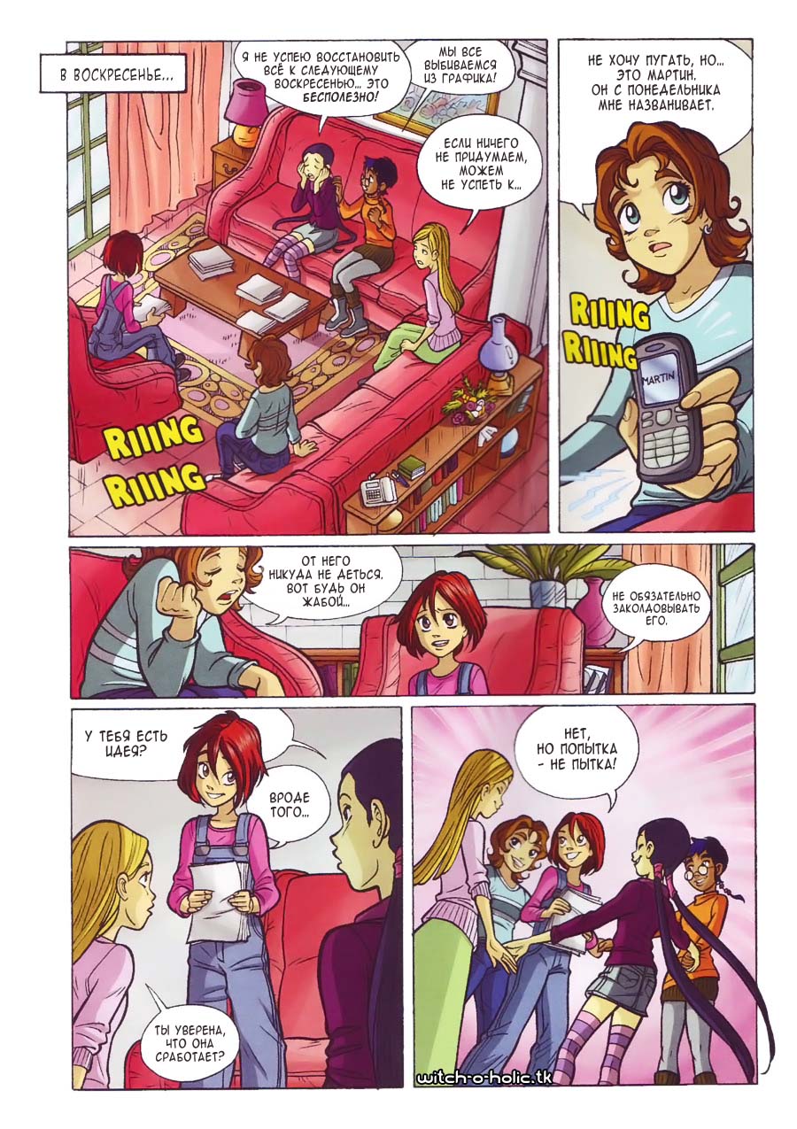 Манга Чародейки - Глава 115 Страница 11