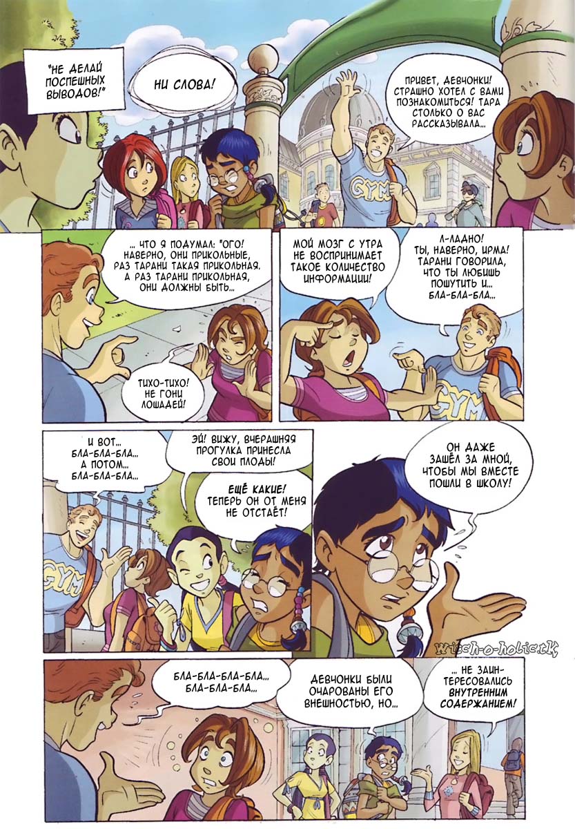 Манга Чародейки - Глава 114 Страница 25