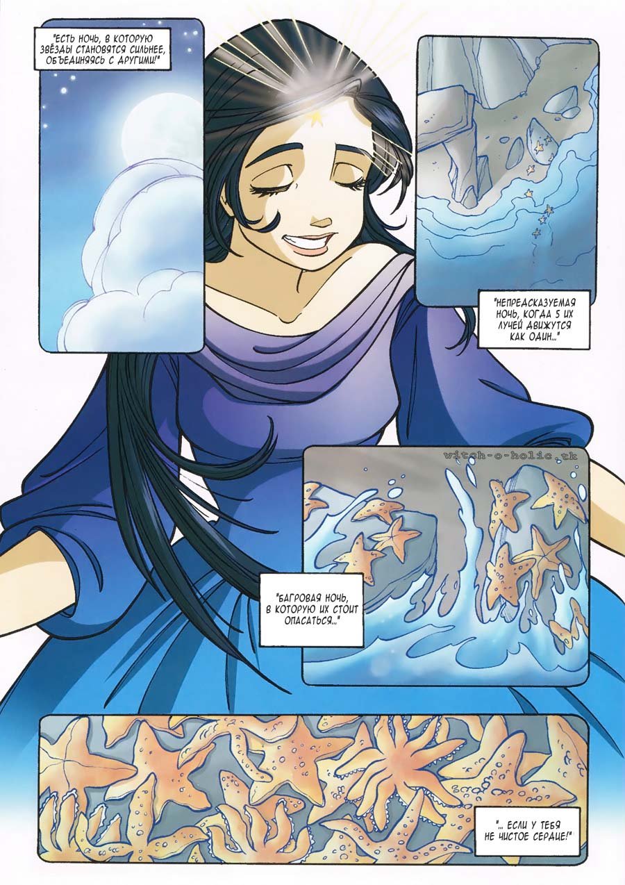 Манга Чародейки - Глава 113 Страница 23