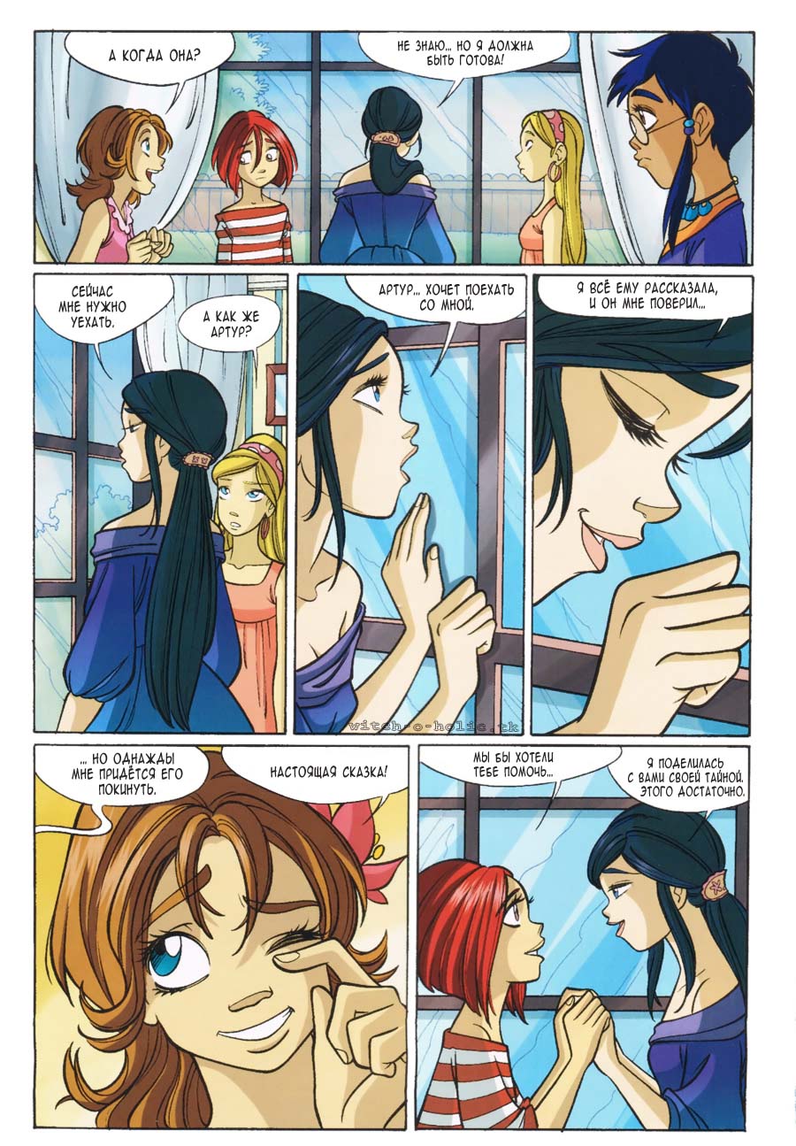 Манга Чародейки - Глава 113 Страница 24