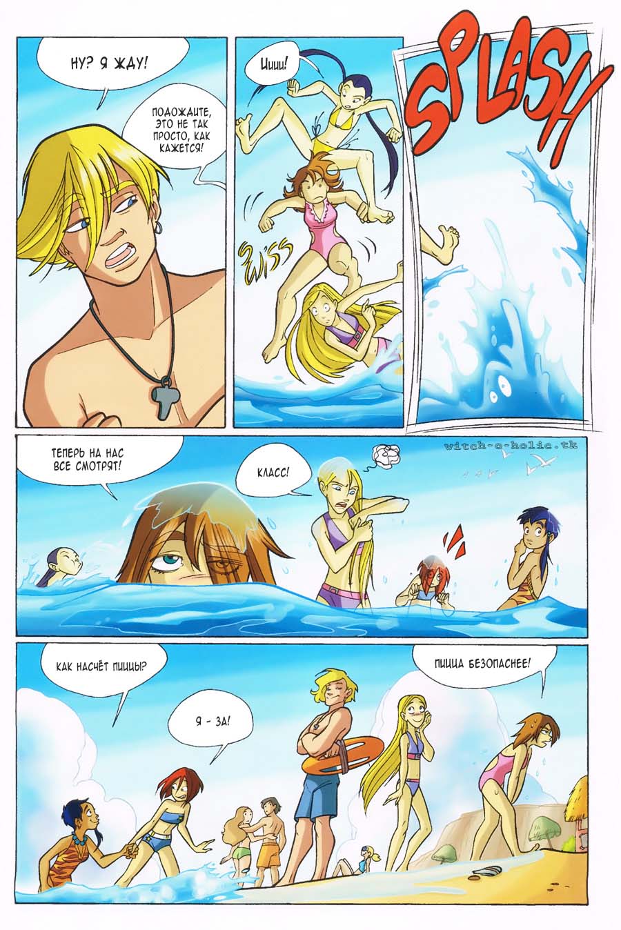 Манга Чародейки - Глава 113 Страница 6