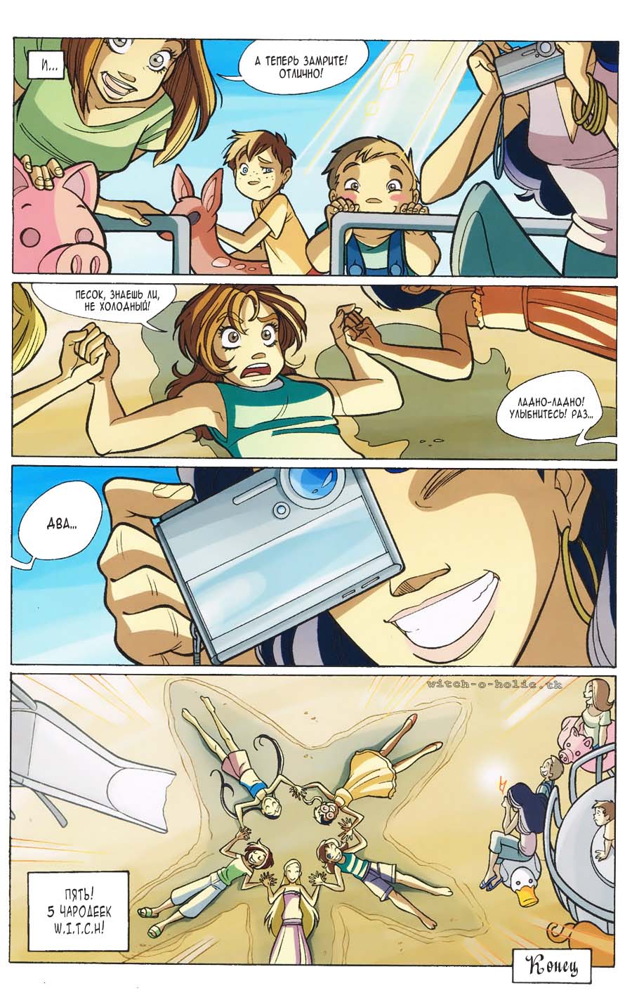 Манга Чародейки - Глава 113 Страница 45