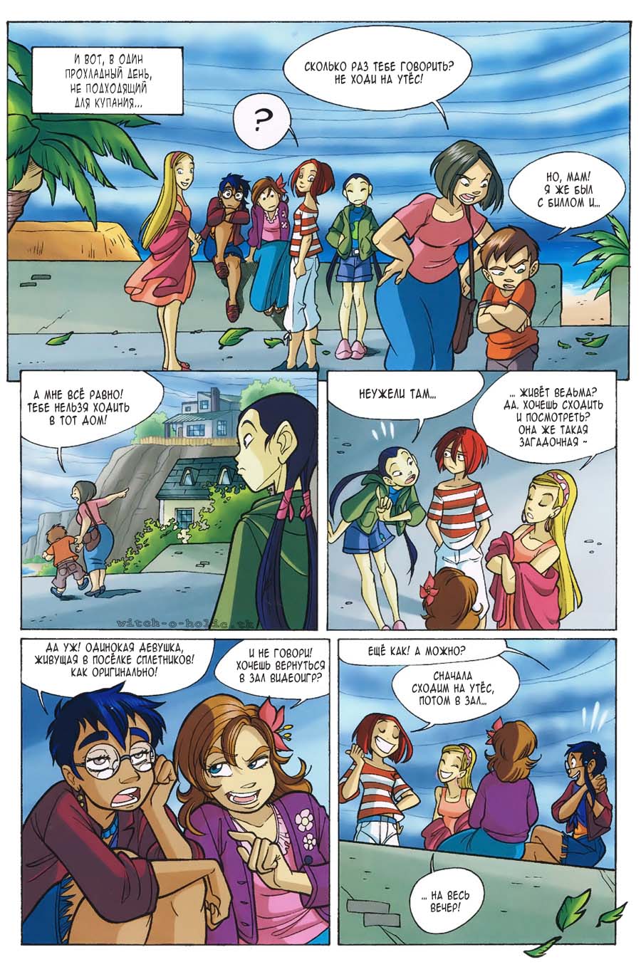 Манга Чародейки - Глава 113 Страница 9