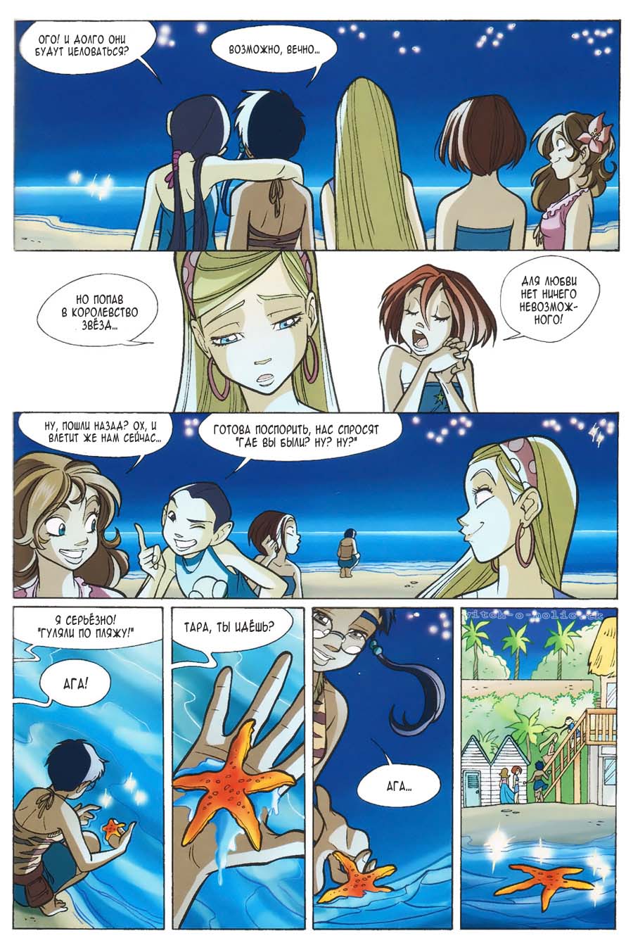 Манга Чародейки - Глава 113 Страница 44