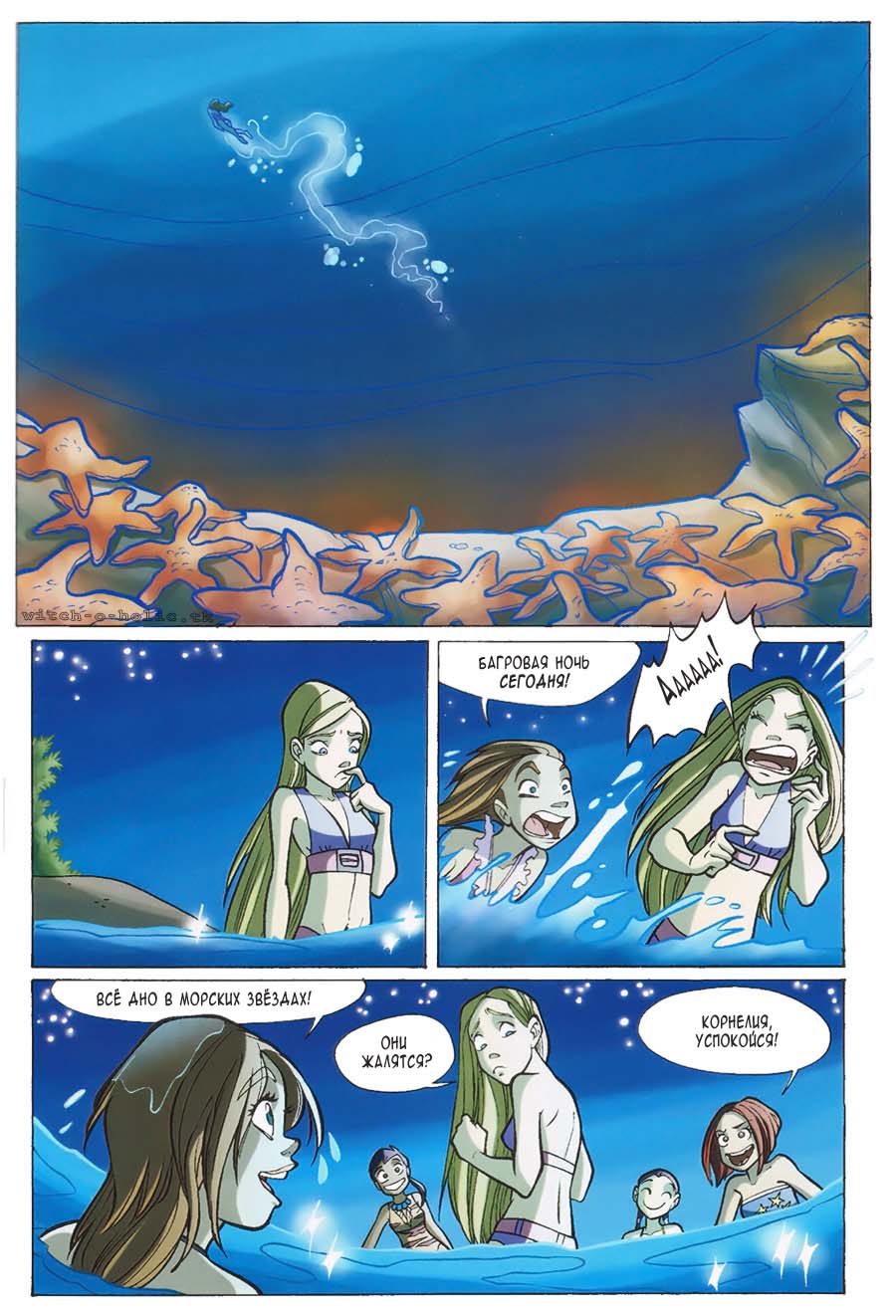 Манга Чародейки - Глава 113 Страница 30