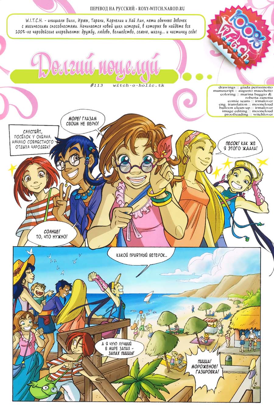 Манга Чародейки - Глава 113 Страница 2