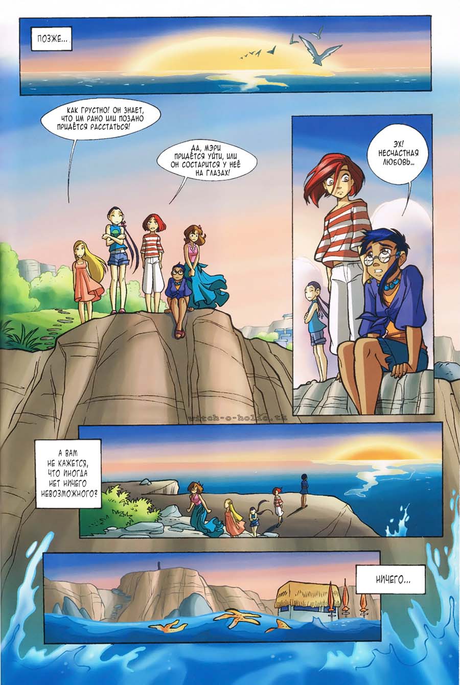 Манга Чародейки - Глава 113 Страница 26