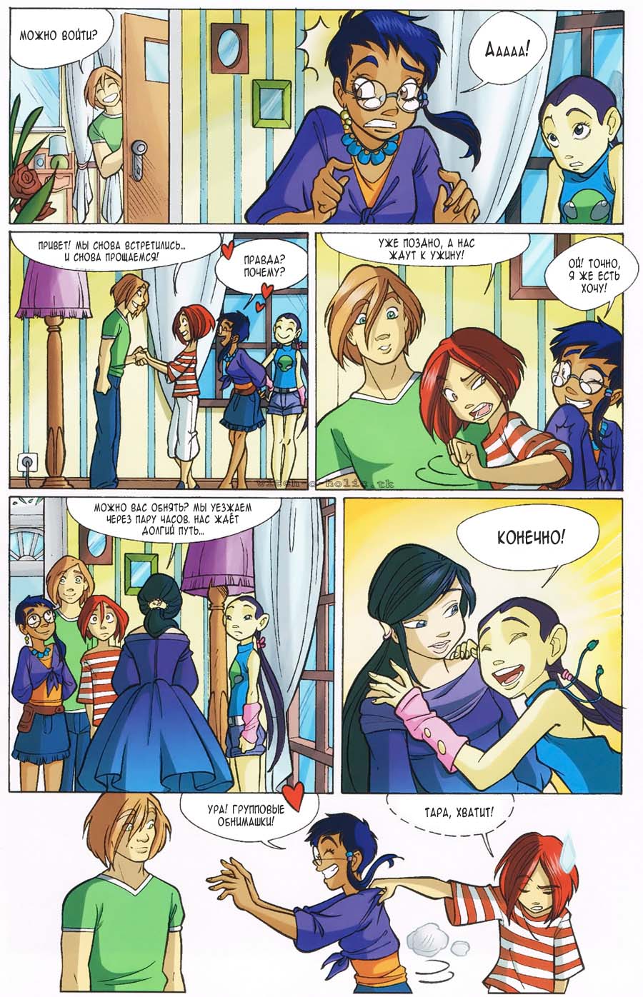 Манга Чародейки - Глава 113 Страница 25