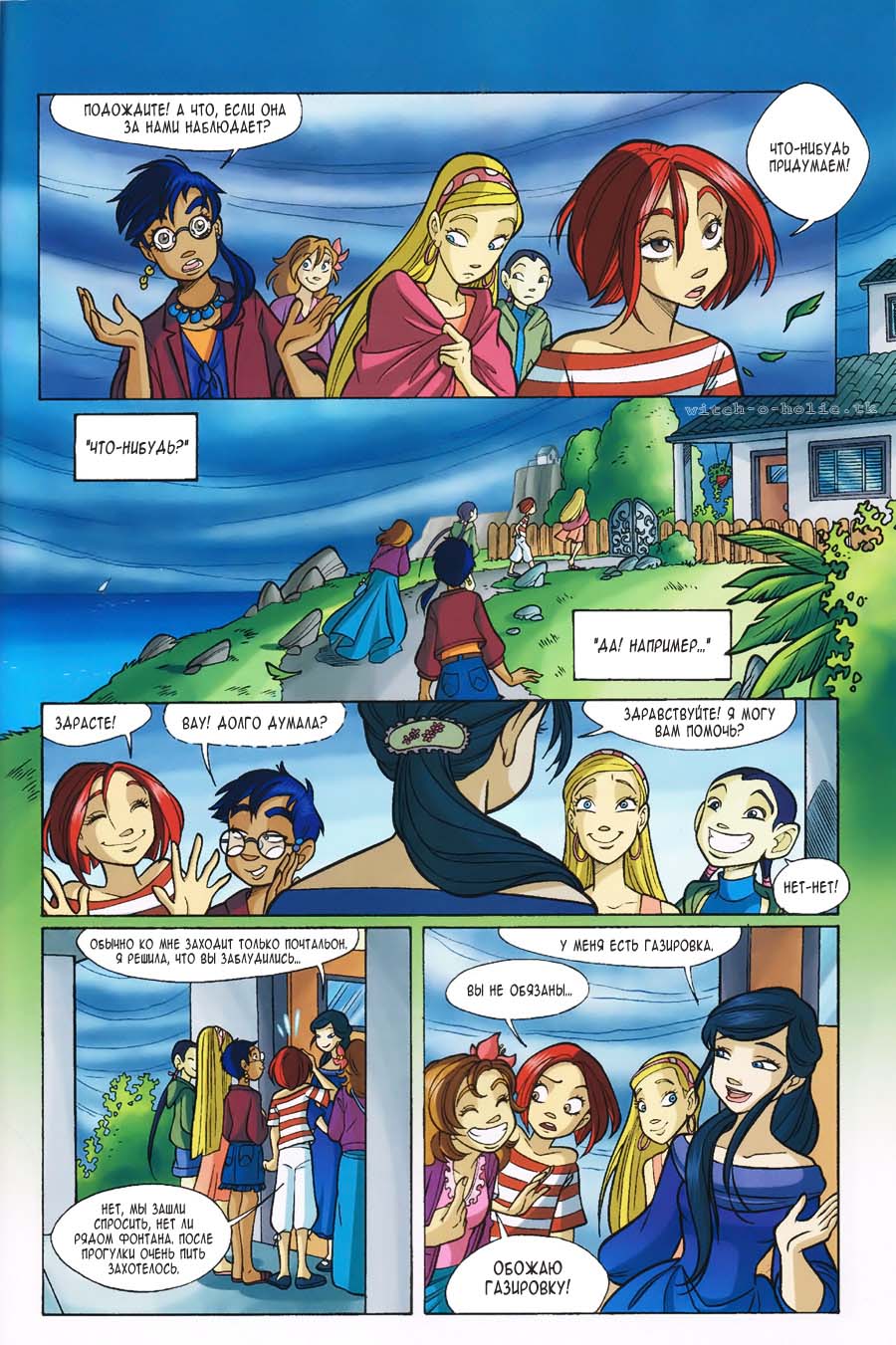 Манга Чародейки - Глава 113 Страница 10