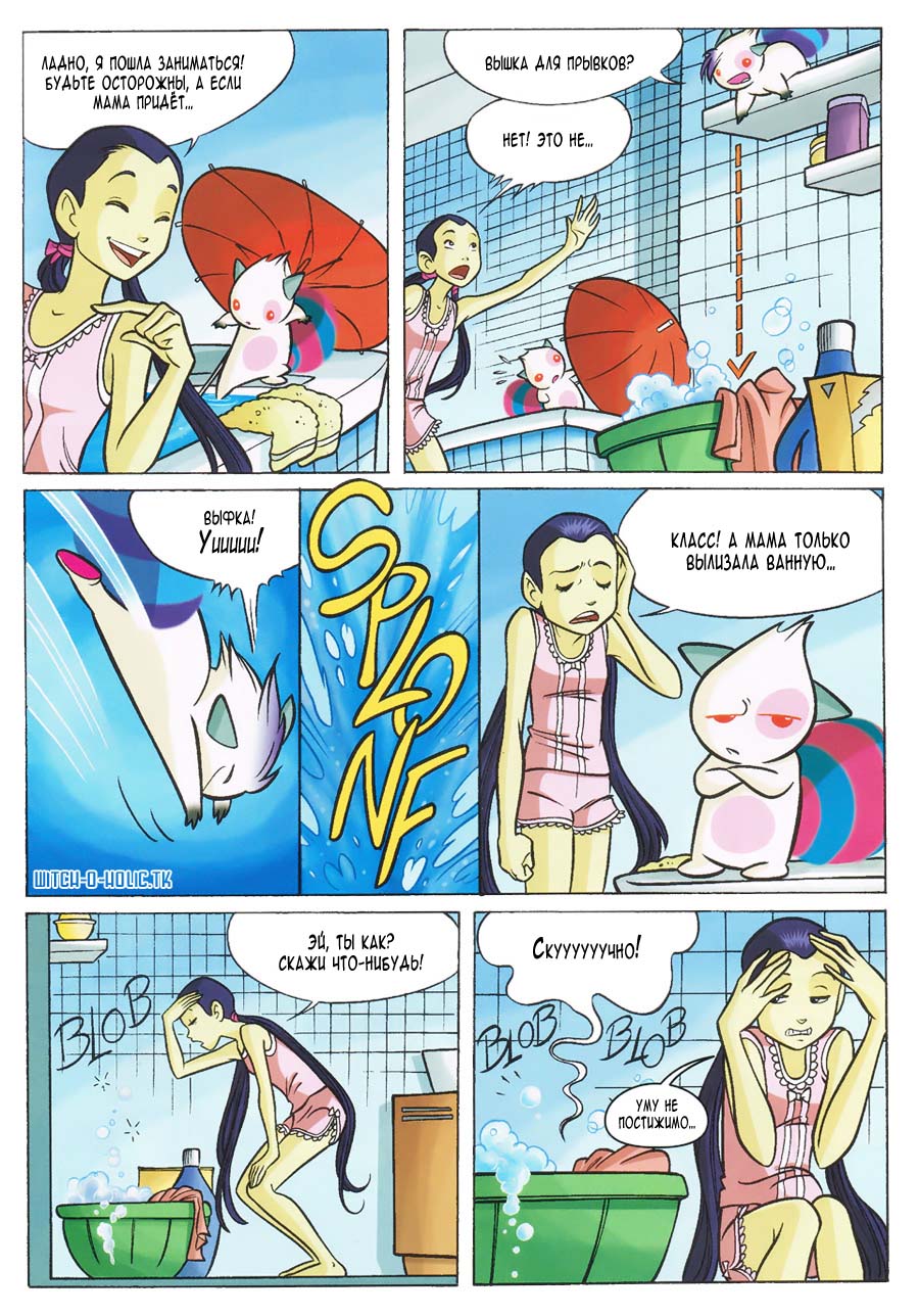 Манга Чародейки - Глава 112 Страница 8