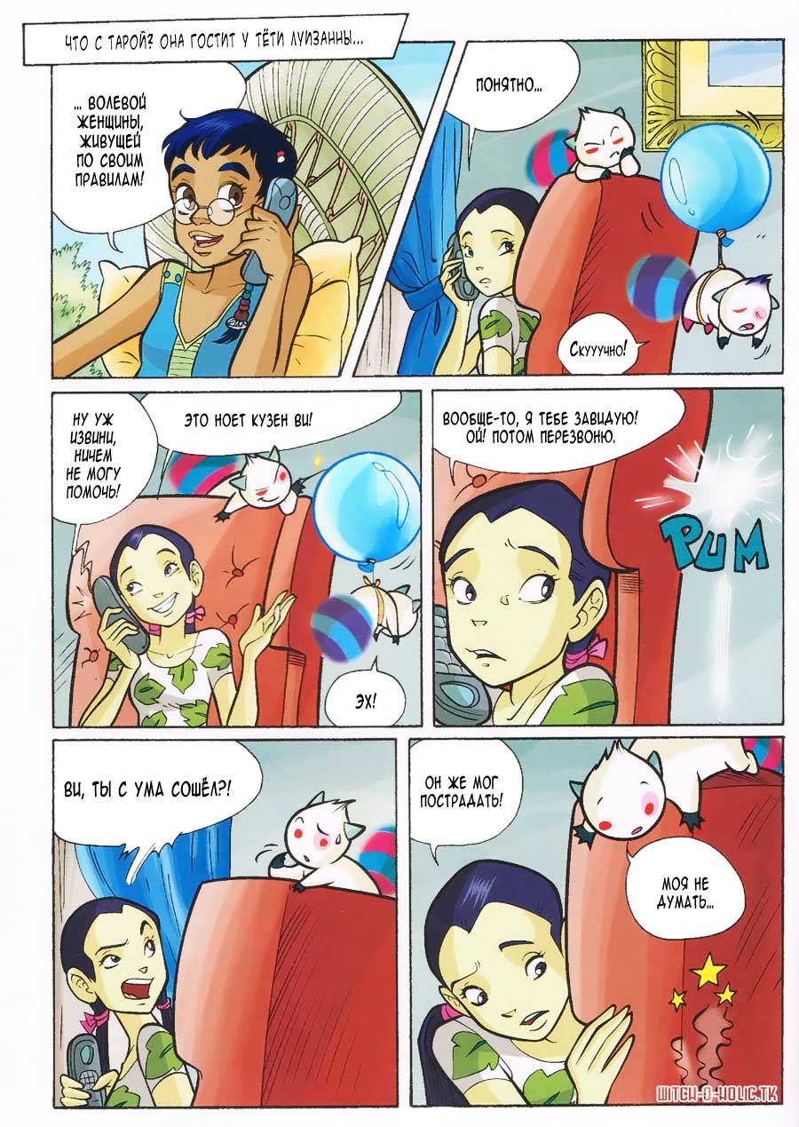 Манга Чародейки - Глава 112 Страница 37