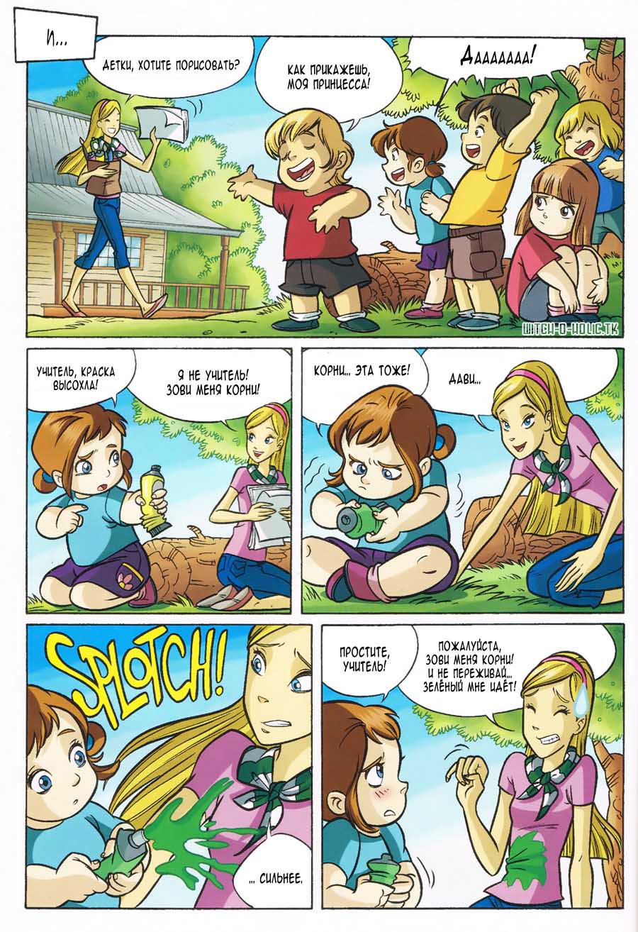 Манга Чародейки - Глава 112 Страница 21