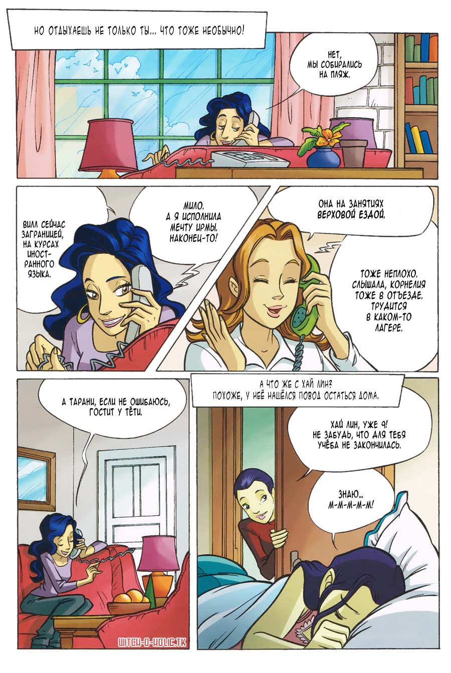 Манга Чародейки - Глава 112 Страница 3