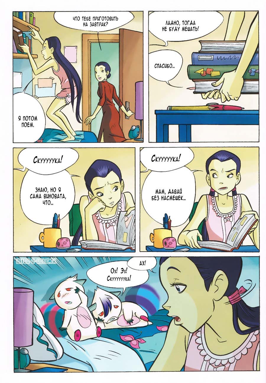 Манга Чародейки - Глава 112 Страница 5