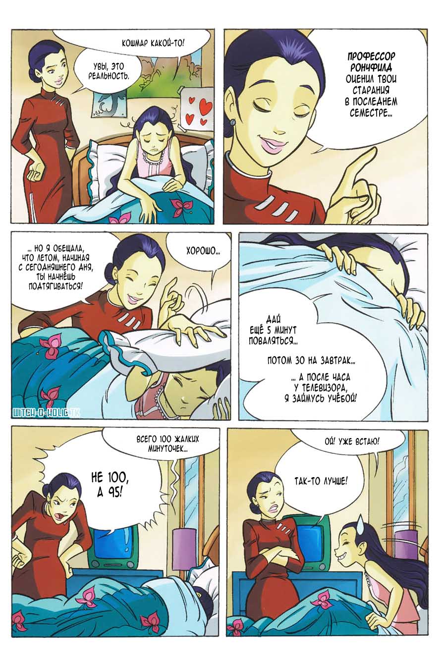 Манга Чародейки - Глава 112 Страница 4