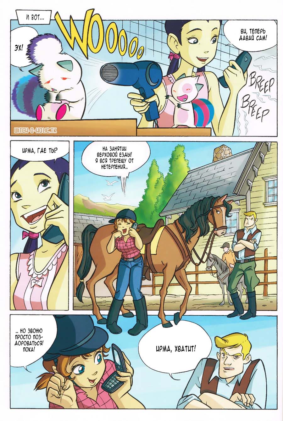 Манга Чародейки - Глава 112 Страница 9