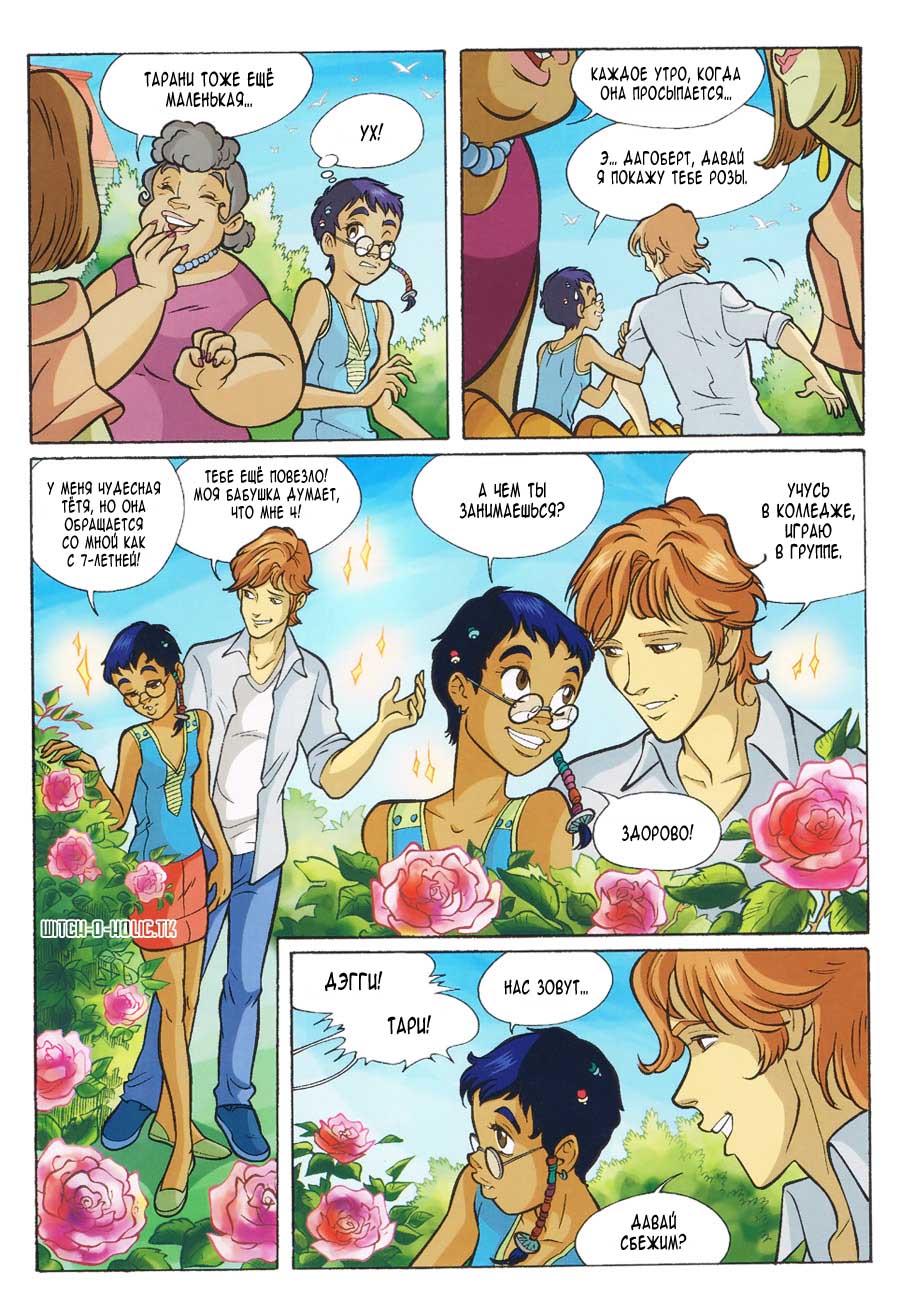 Манга Чародейки - Глава 112 Страница 41