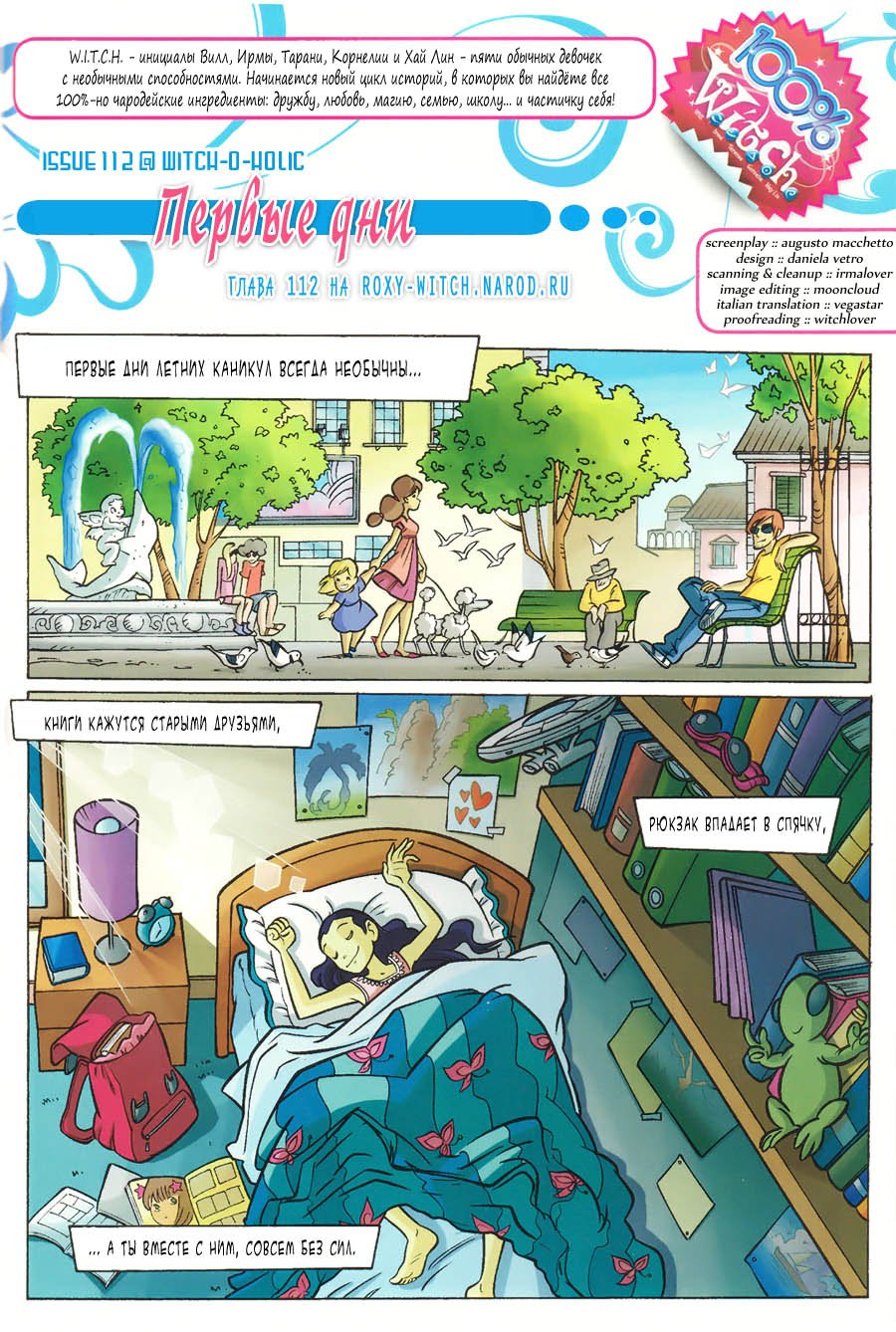 Манга Чародейки - Глава 112 Страница 2