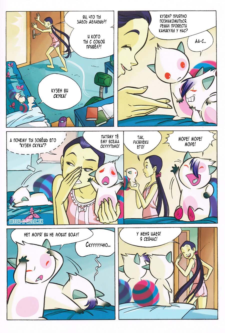 Манга Чародейки - Глава 112 Страница 6