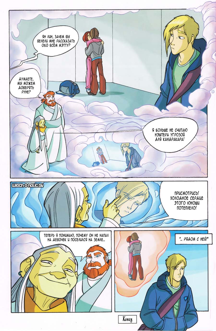 Манга Чародейки - Глава 111 Страница 45
