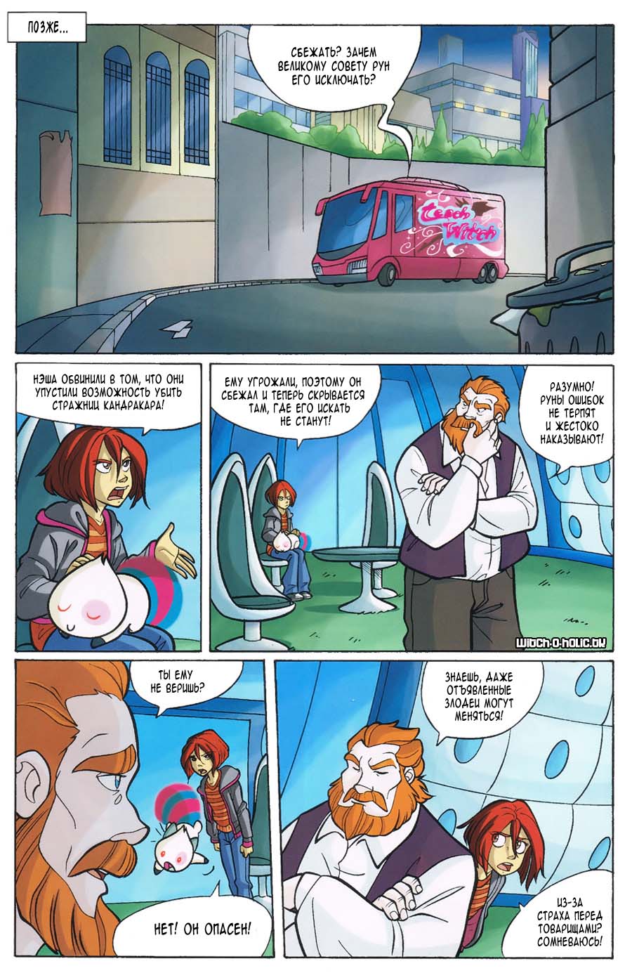 Манга Чародейки - Глава 111 Страница 10