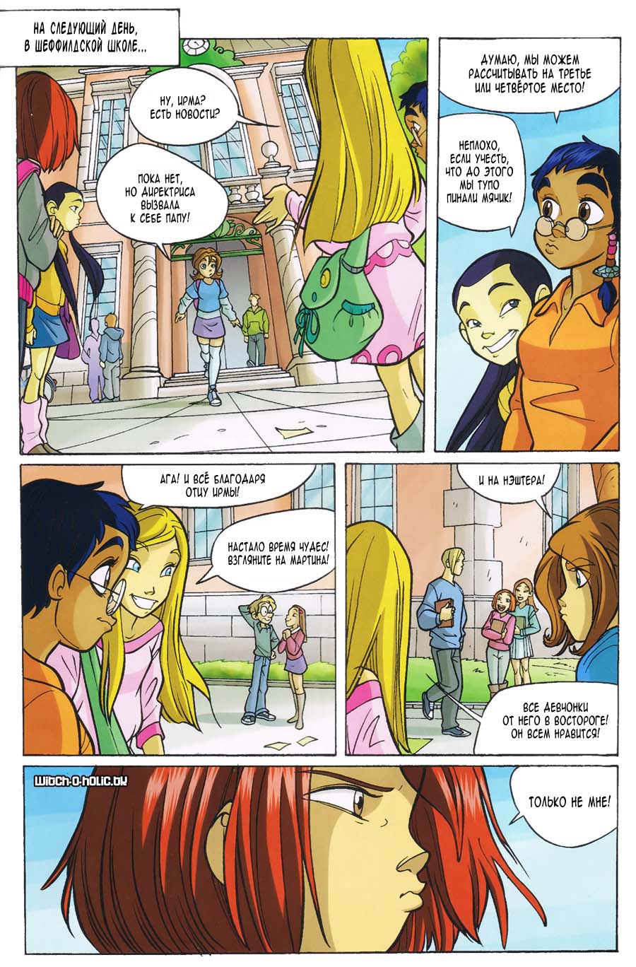 Манга Чародейки - Глава 111 Страница 28