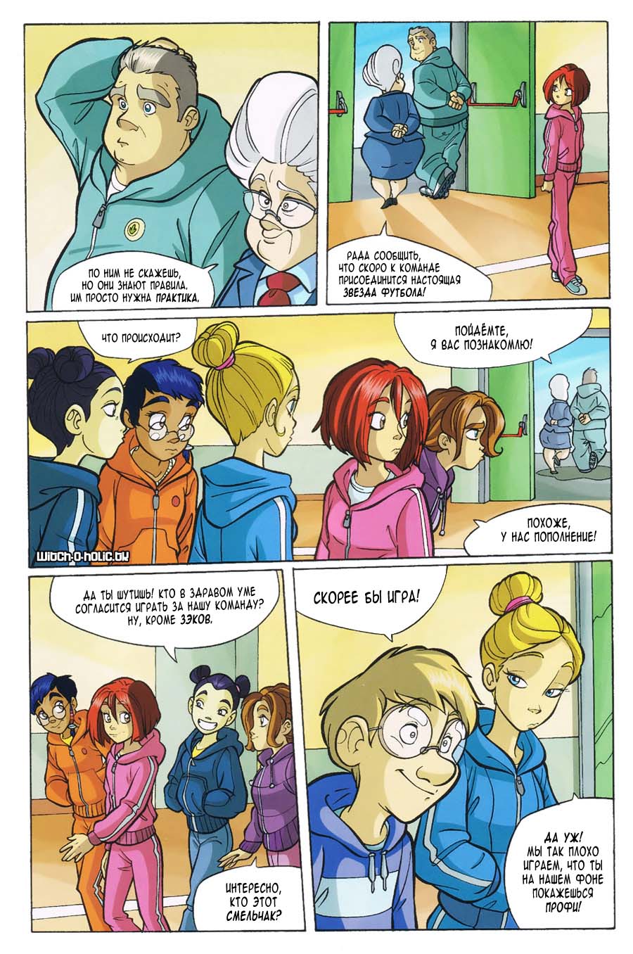 Манга Чародейки - Глава 111 Страница 4