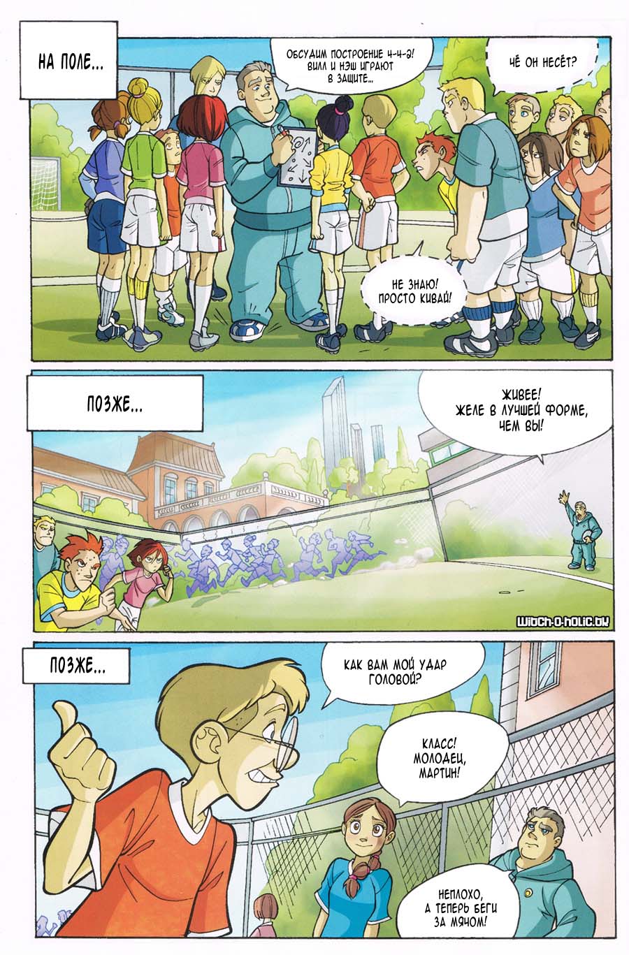 Манга Чародейки - Глава 111 Страница 13