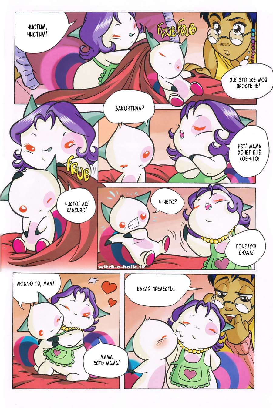 Манга Чародейки - Глава 110 Страница 8