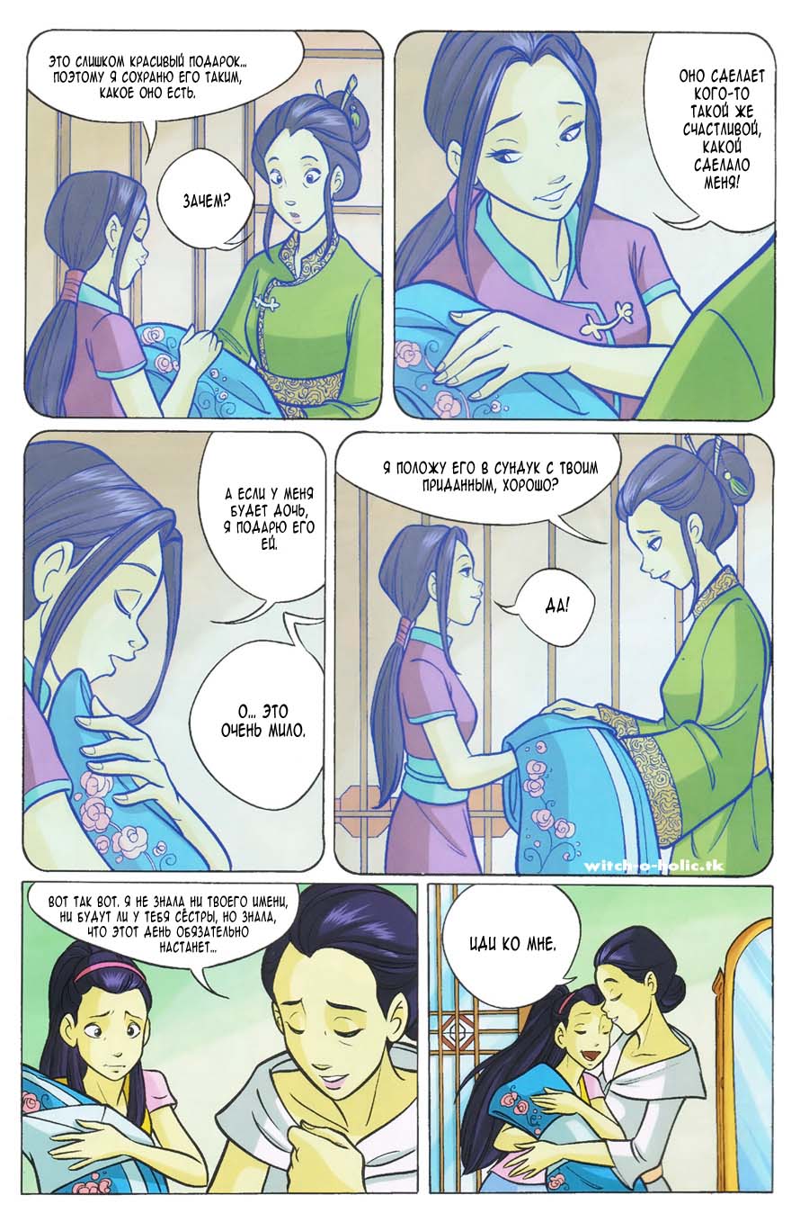 Манга Чародейки - Глава 110 Страница 38
