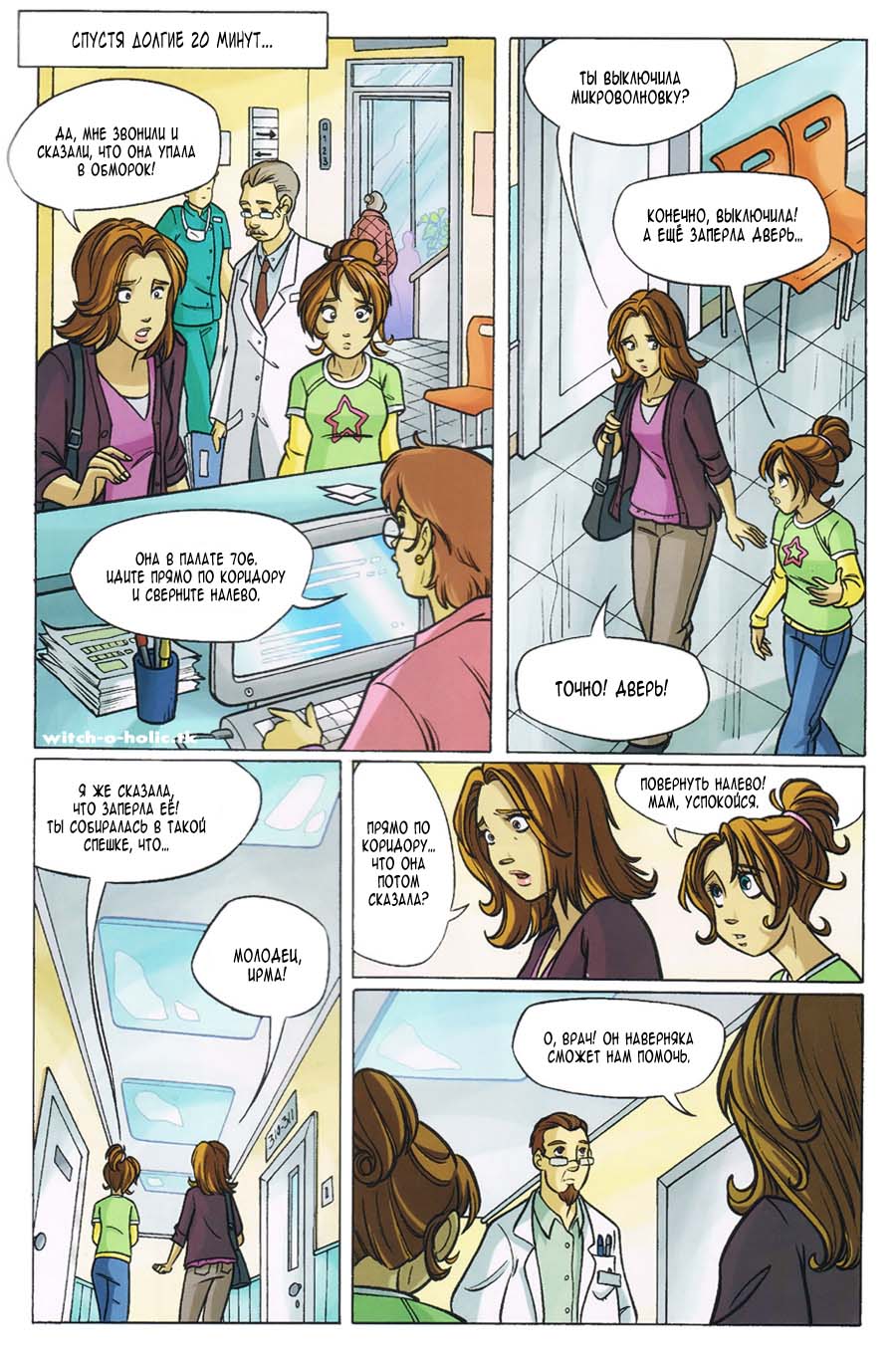 Манга Чародейки - Глава 110 Страница 12