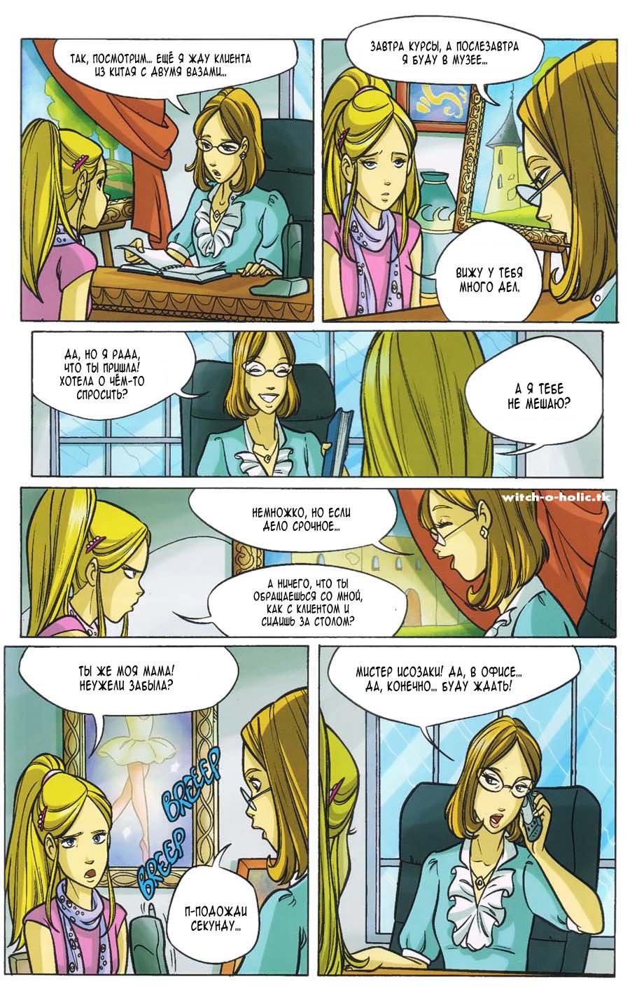 Манга Чародейки - Глава 110 Страница 20