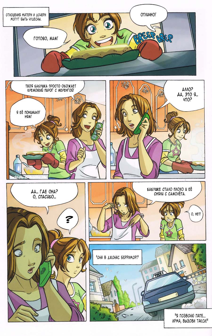 Манга Чародейки - Глава 110 Страница 11