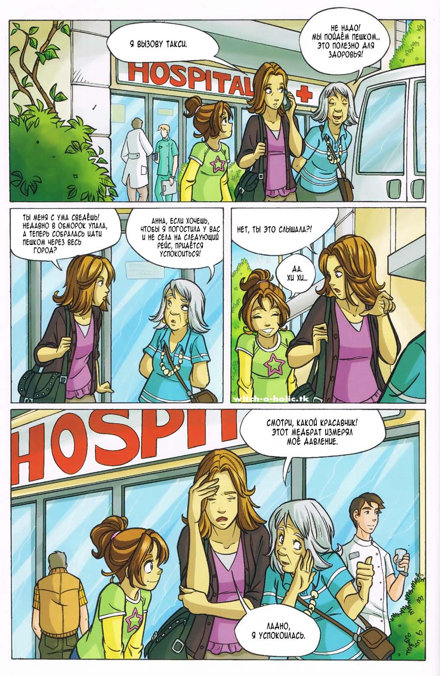 Манга Чародейки - Глава 110 Страница 17