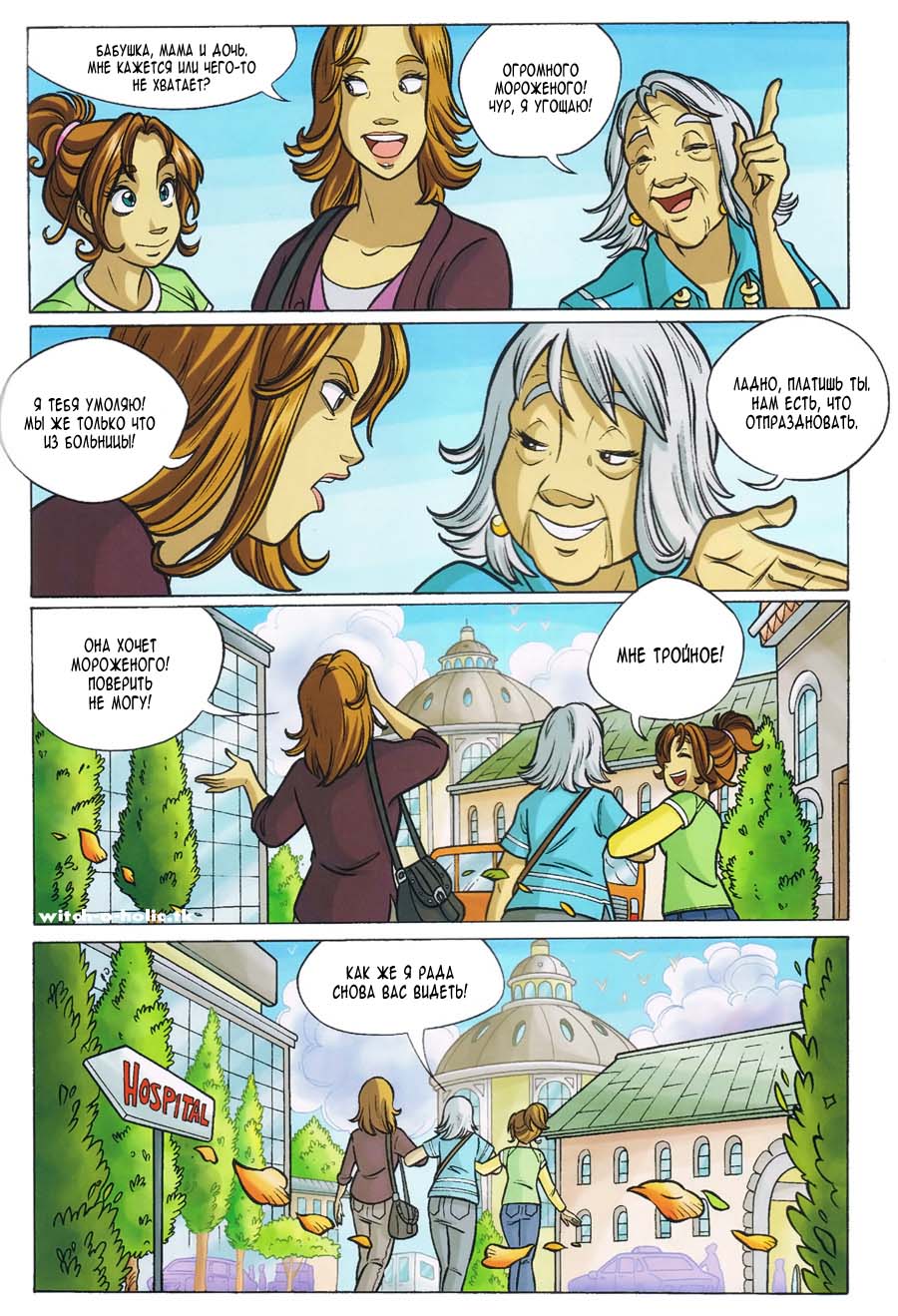 Манга Чародейки - Глава 110 Страница 18