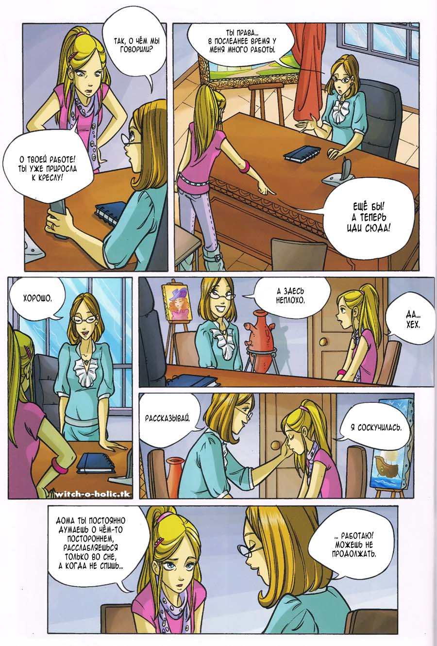 Манга Чародейки - Глава 110 Страница 21