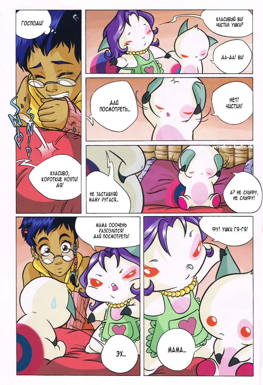 Манга Чародейки - Глава 110 Страница 7