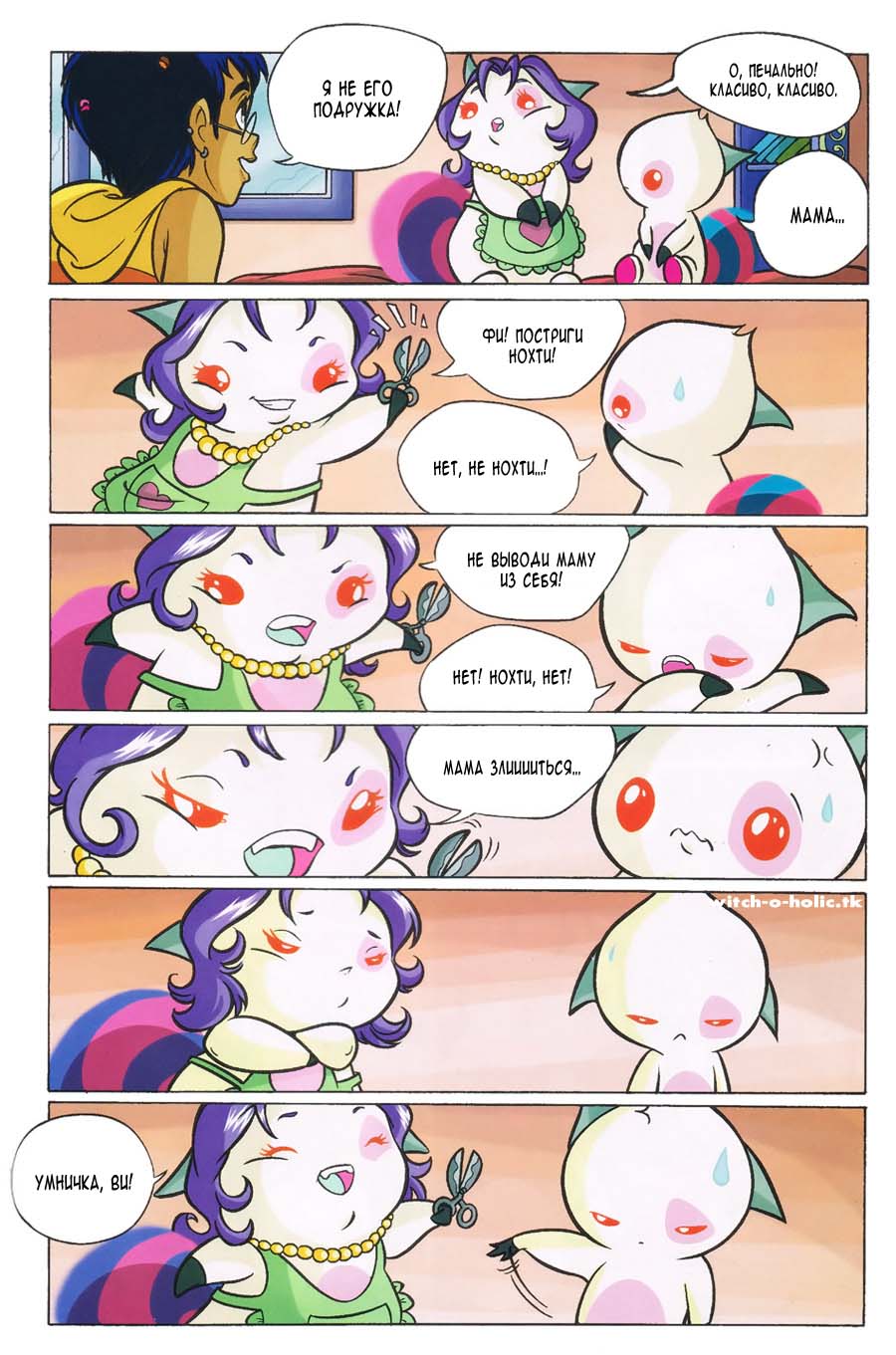 Манга Чародейки - Глава 110 Страница 6