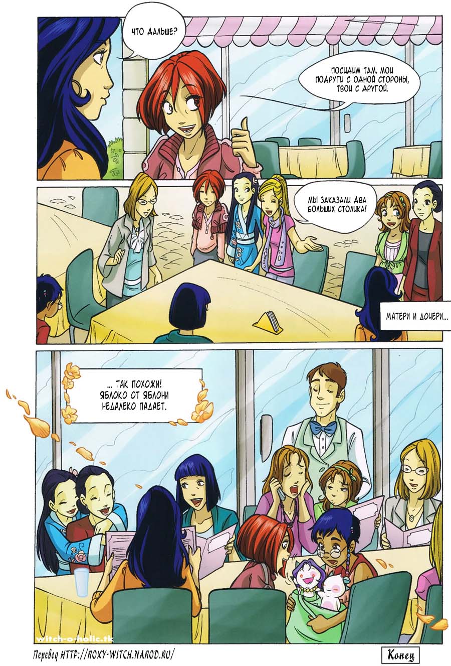 Манга Чародейки - Глава 110 Страница 45