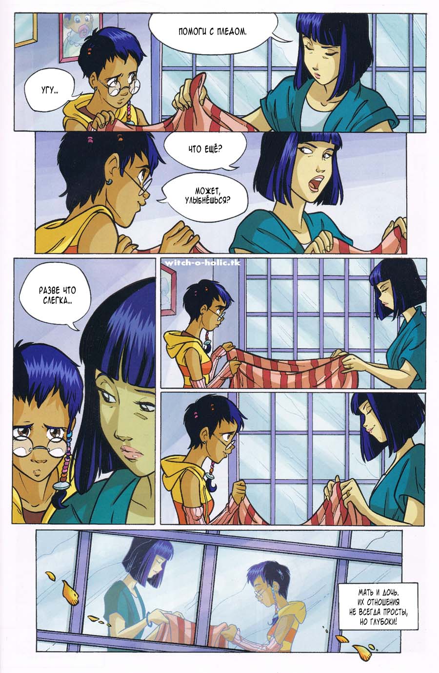 Манга Чародейки - Глава 110 Страница 10