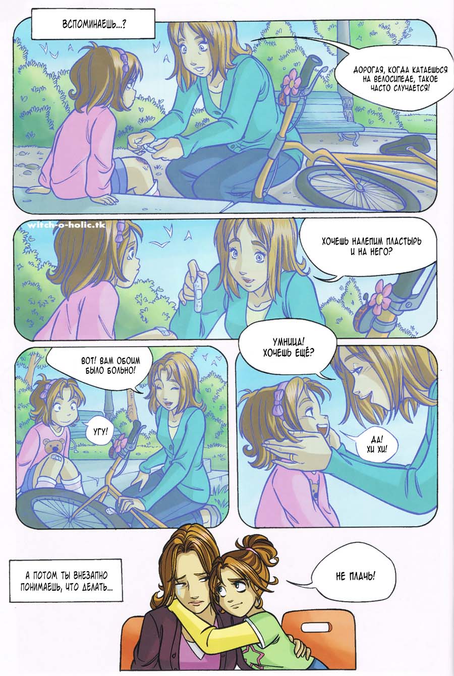 Манга Чародейки - Глава 110 Страница 15