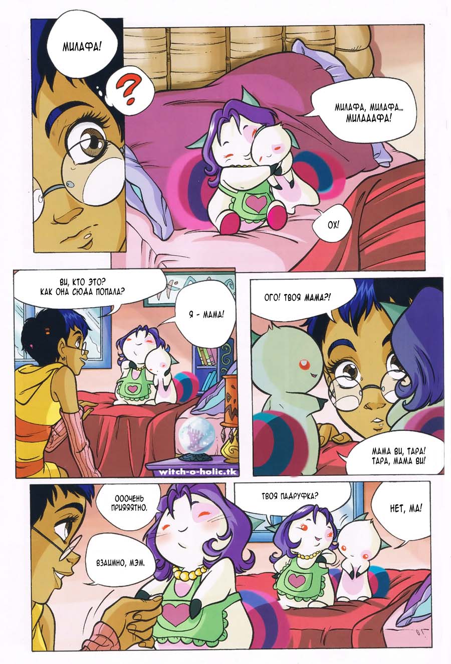 Манга Чародейки - Глава 110 Страница 5