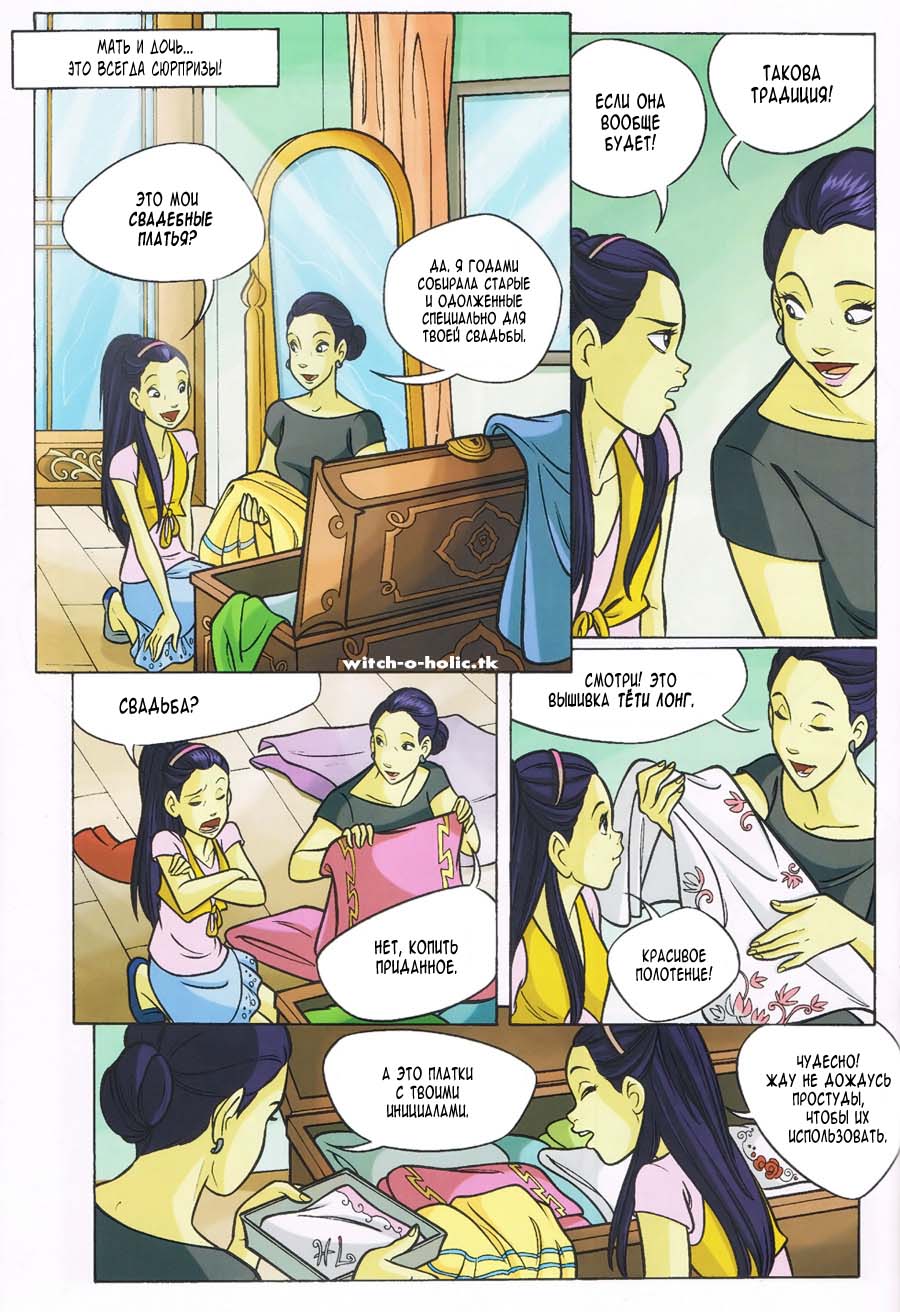 Манга Чародейки - Глава 110 Страница 33