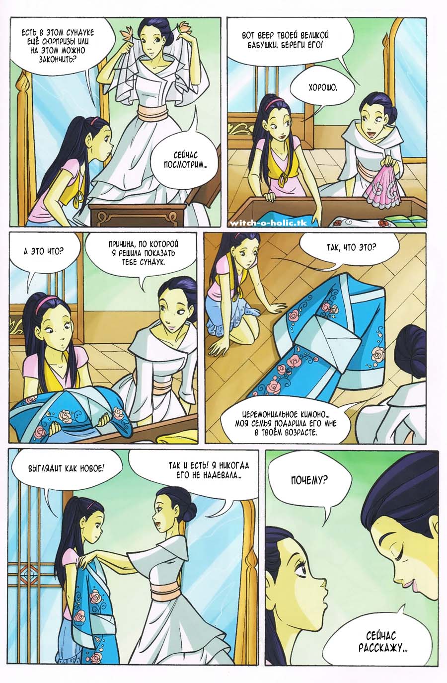 Манга Чародейки - Глава 110 Страница 36