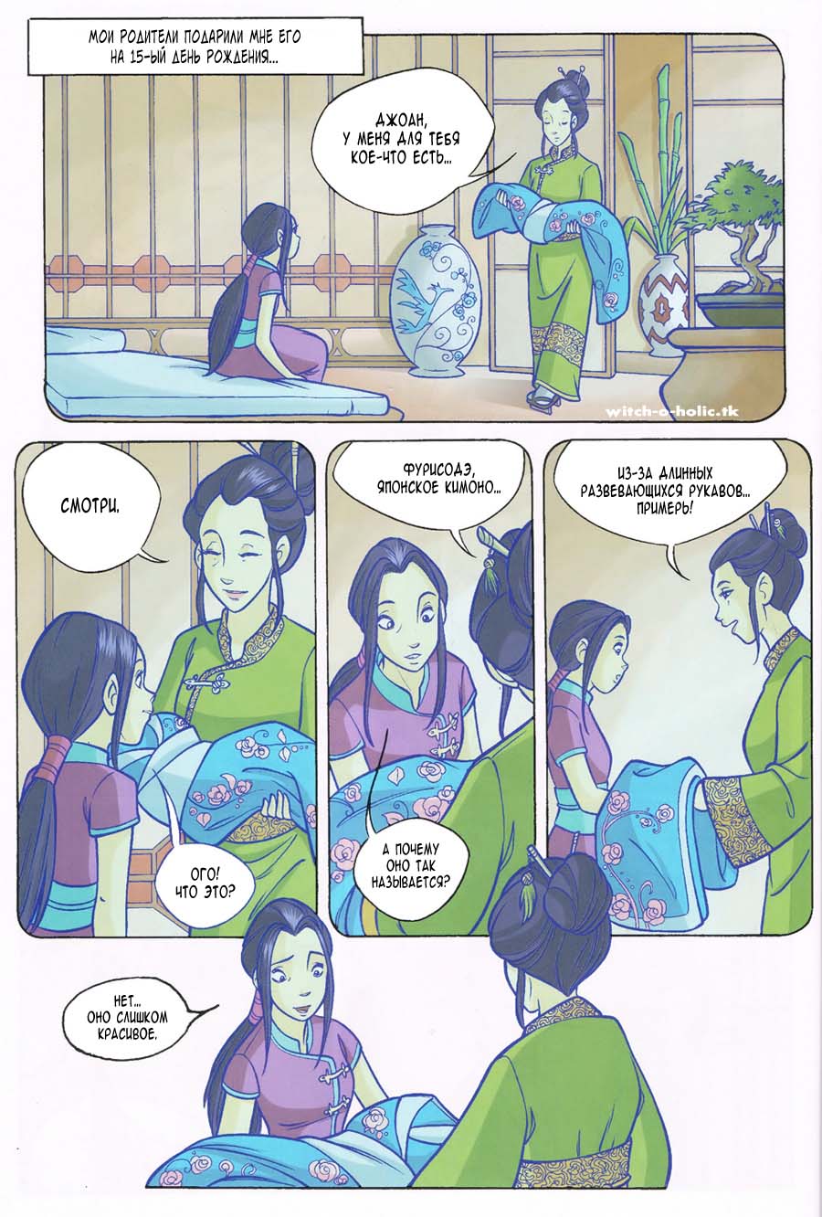 Манга Чародейки - Глава 110 Страница 37