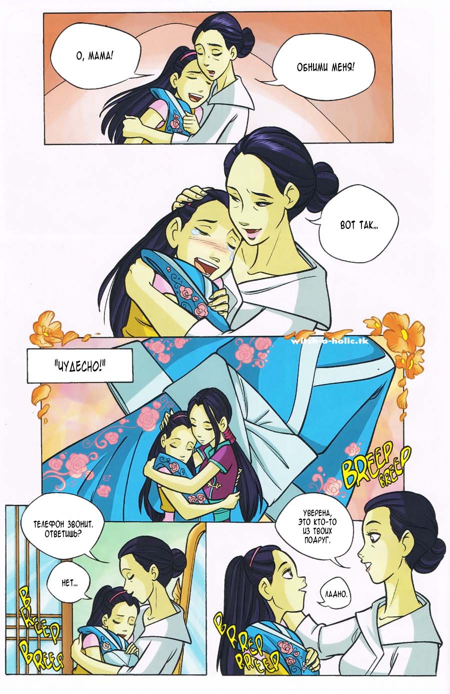 Манга Чародейки - Глава 110 Страница 39